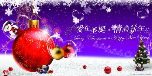 爱在圣诞情满新年源文件__节日庆祝_文化艺术_源文件