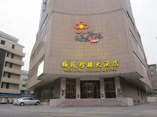 6月17,18日,济南梅苑珍珠大酒店
