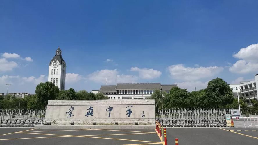 风雨八十载崇真中学成就了无数英才来看看过去的它是怎样的呢