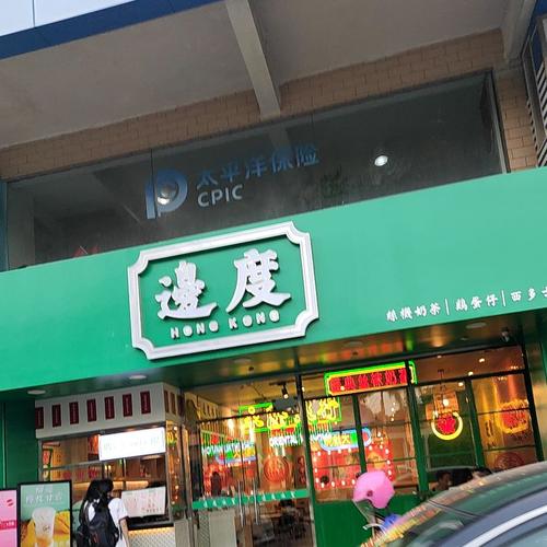 边度冰室棠下店