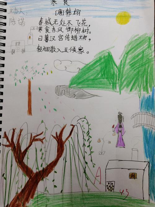 寒食节,诵《寒食》