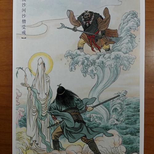 中国四大古典名著明信片之五2017z03《西游记》,全套十枚,"中国世界