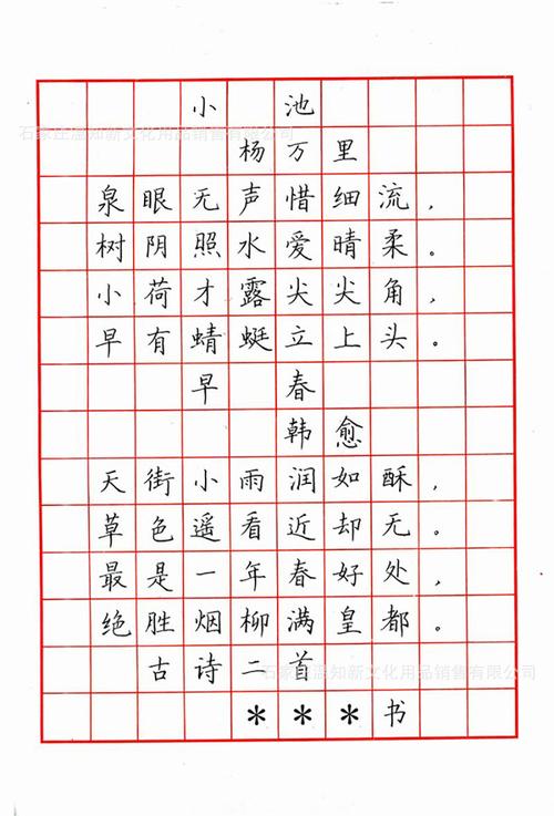 硬笔书法作品纸书法硬笔书法练习纸硬笔书法米字格硬笔书法本田字