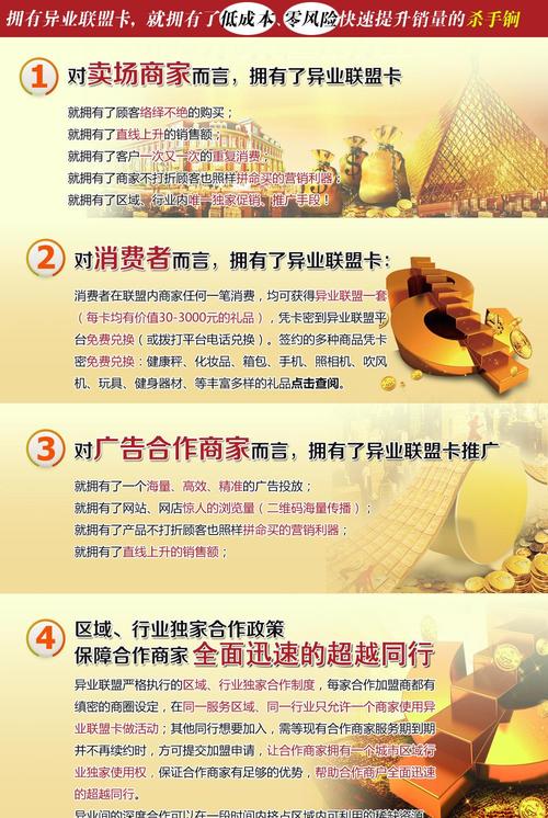 异业联盟卡有什么用?