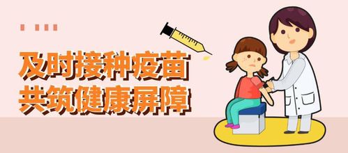 及时接种疫苗,共筑健康屏障——嘉城幼儿园开展2020年