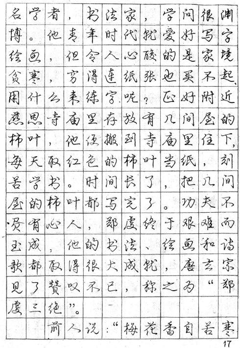 [转载]庞中华钢笔行书字帖