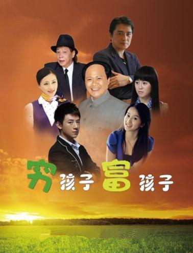 《穷孩子富孩子》故事梗