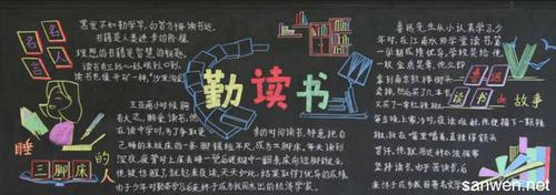 语文学习 黑板报大全 >>小学一年级关于读书的黑板报内容