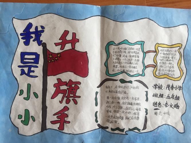 绣惠学区茂李小学开展"争做新时代好队员——红领巾心