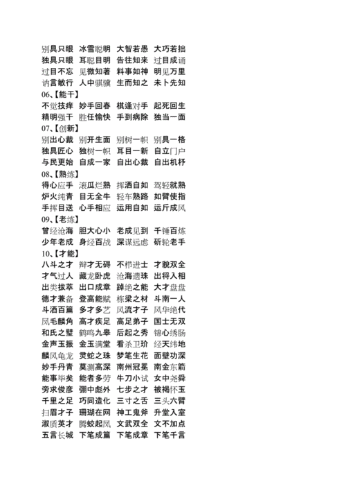 激励成语大全四字成语.doc 10页