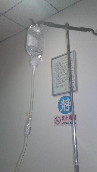 输液