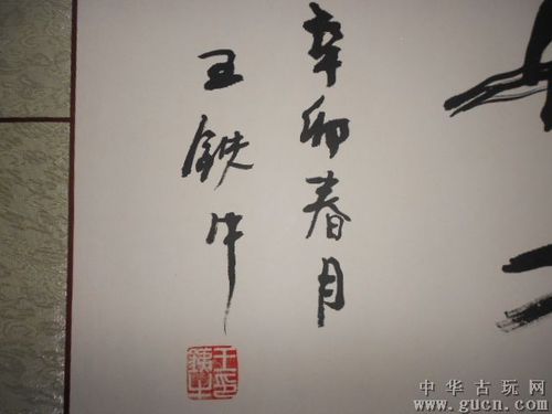 王铁牛先生的书法