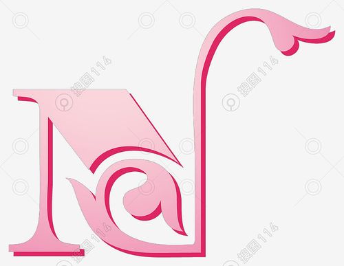 粉色创意字母n