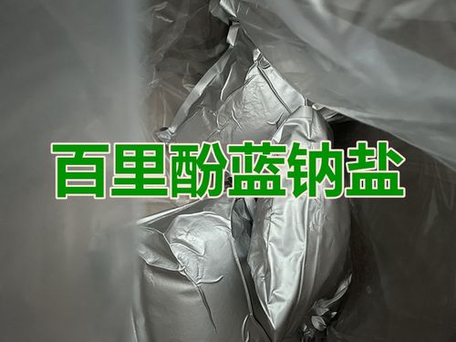 【百里酚蓝钠盐厂家欢迎合作】询价单_机电之家网