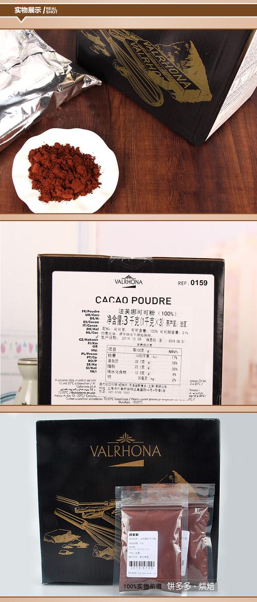 法国进口 法芙娜纯可可粉50g/1kg/3kg分装 valrhona 法芙娜可可粉