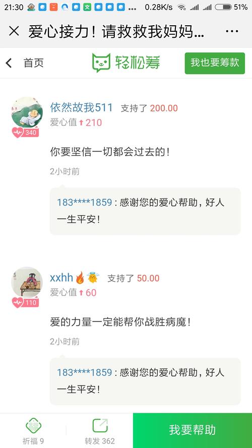 感谢轻松筹,感谢社会上多方的爱心人士无私奉献,使患者更有了康复的