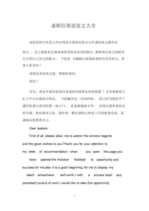 求职信英语范文大全.docx