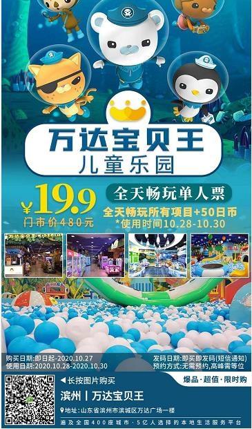 滨州万达宝贝王门票价格,团购,地 址电 话,营业时间,游玩介绍
