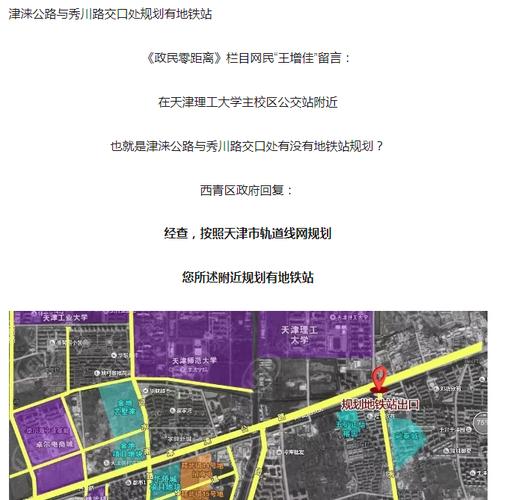 政民零距离 - 关于李七庄街地铁规划情况咨询
