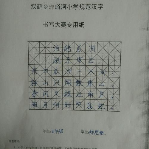 蝉峪河小学"五个一"活动之硬笔书法大赛 - 美篇