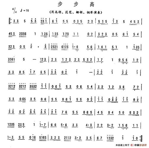 步步高(广东乐曲)_其他乐谱