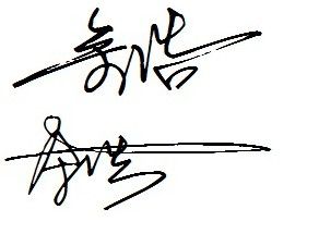 姓名:余浩.谢谢