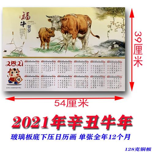 2021年挂历12个月图片,今天的挂历图片 2021年日历画 年历桌历画 玻璃板底下压日历单张风景