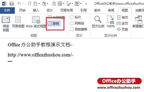 word2013中5种视图模式介绍