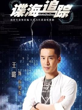 谍海追踪第27集分集剧情介绍_电视剧_剧情吧