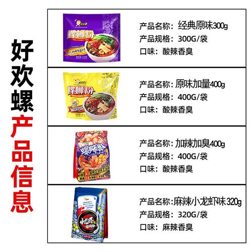好欢螺螺蛳粉官网加辣加臭小龙虾花甲多口味自选组合装螺狮粉丝粉