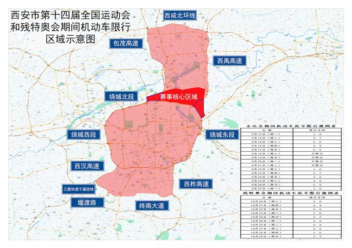 9月13日起西安市区内陕a陕u号段每日限行两号 外埠车辆全号段限行