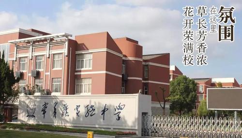 张家港常青藤实验中学小学部简介