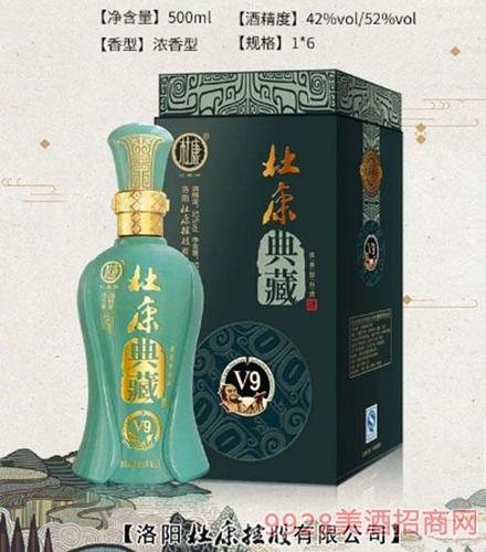 杜康典藏酒v9全国招商中