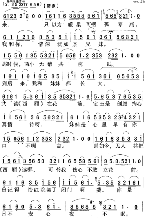 宝玉哭灵徐玉兰简谱