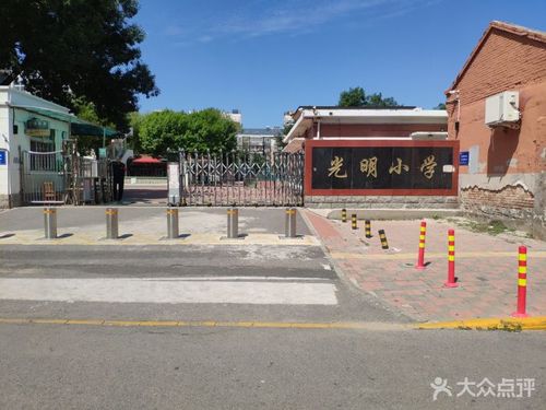 光明小学-图片-天津学习培训-大众点评网
