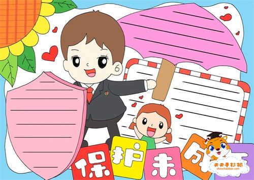 保护未成年手抄报简单漂亮,五年级未成年保护手抄报图片