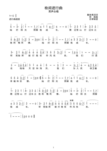 检阅进行曲简谱 | 吉聿制谱园地