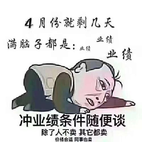 【月末业绩】 - 又到月底了,没成绩咋办