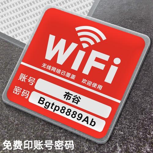 定制饭店宾馆wifi密码账号标志粘贴款卡亚力克无线上网提示牌子