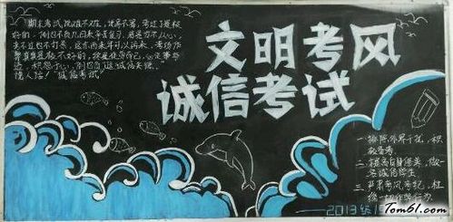 诚信考场黑板报内容