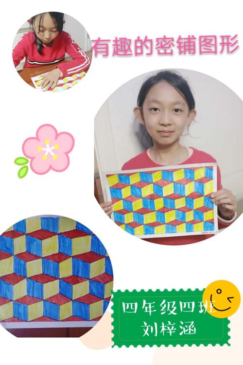 泰安市实验学校四年级四班数学学科活动——有趣的密铺