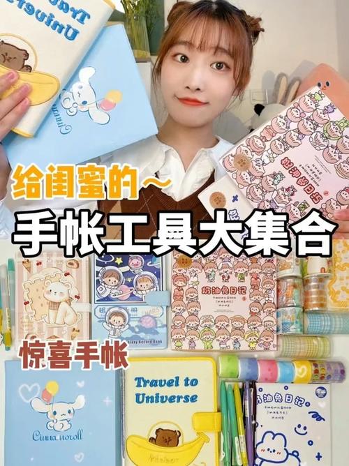 给闺蜜的手账大集合_手帐_兴趣爱好_文具手账