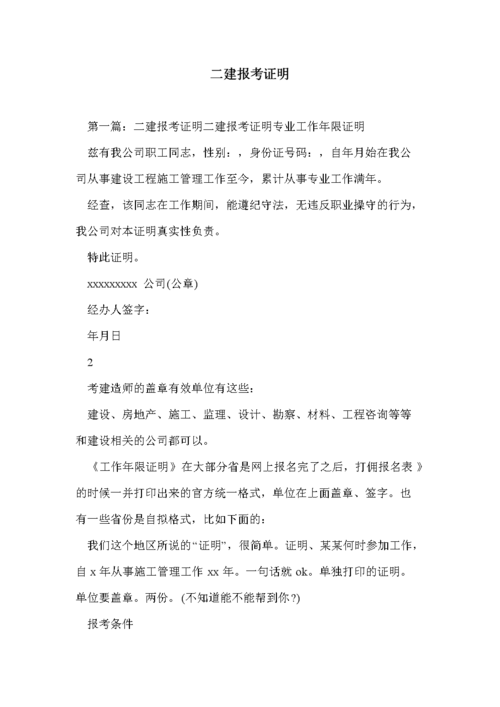 二建报考证明doc8页