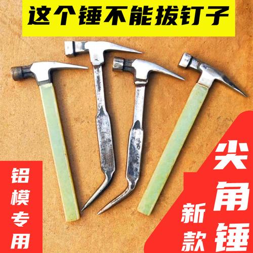 铝模专用工具大全尖头锤子铝膜榔头锤头全套钳工锤