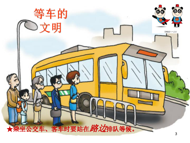 文明乘车 做一个有道德的人主题班会课件(18张幻灯片)