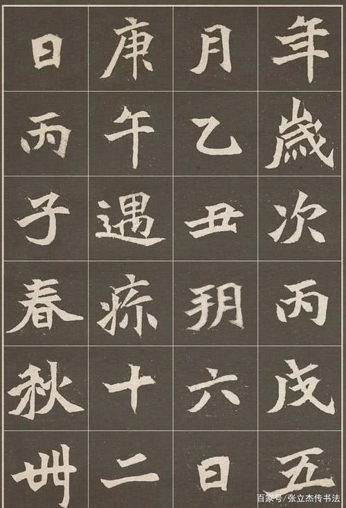 典雅魏碑,来看北魏楷书《元思墓志》,高清图片!