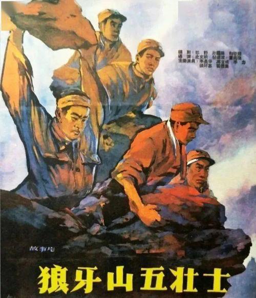 一部红色影片┃狼牙山五壮士