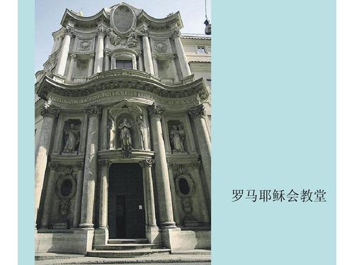 罗马耶稣会教堂