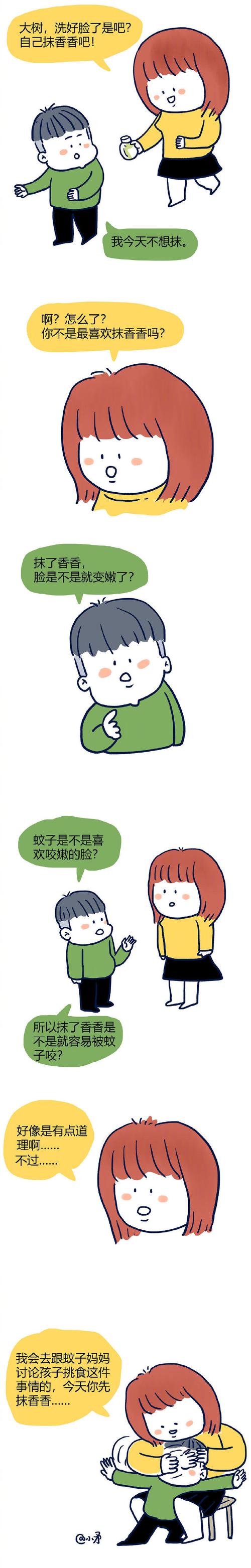 抹香香和蚊子的挑食问题.