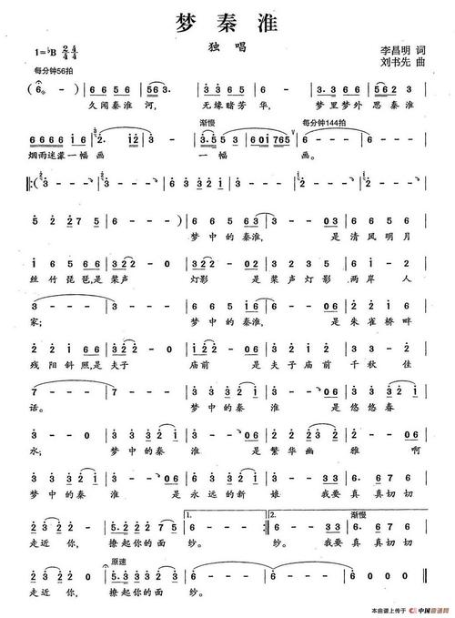 梦秦淮 简谱